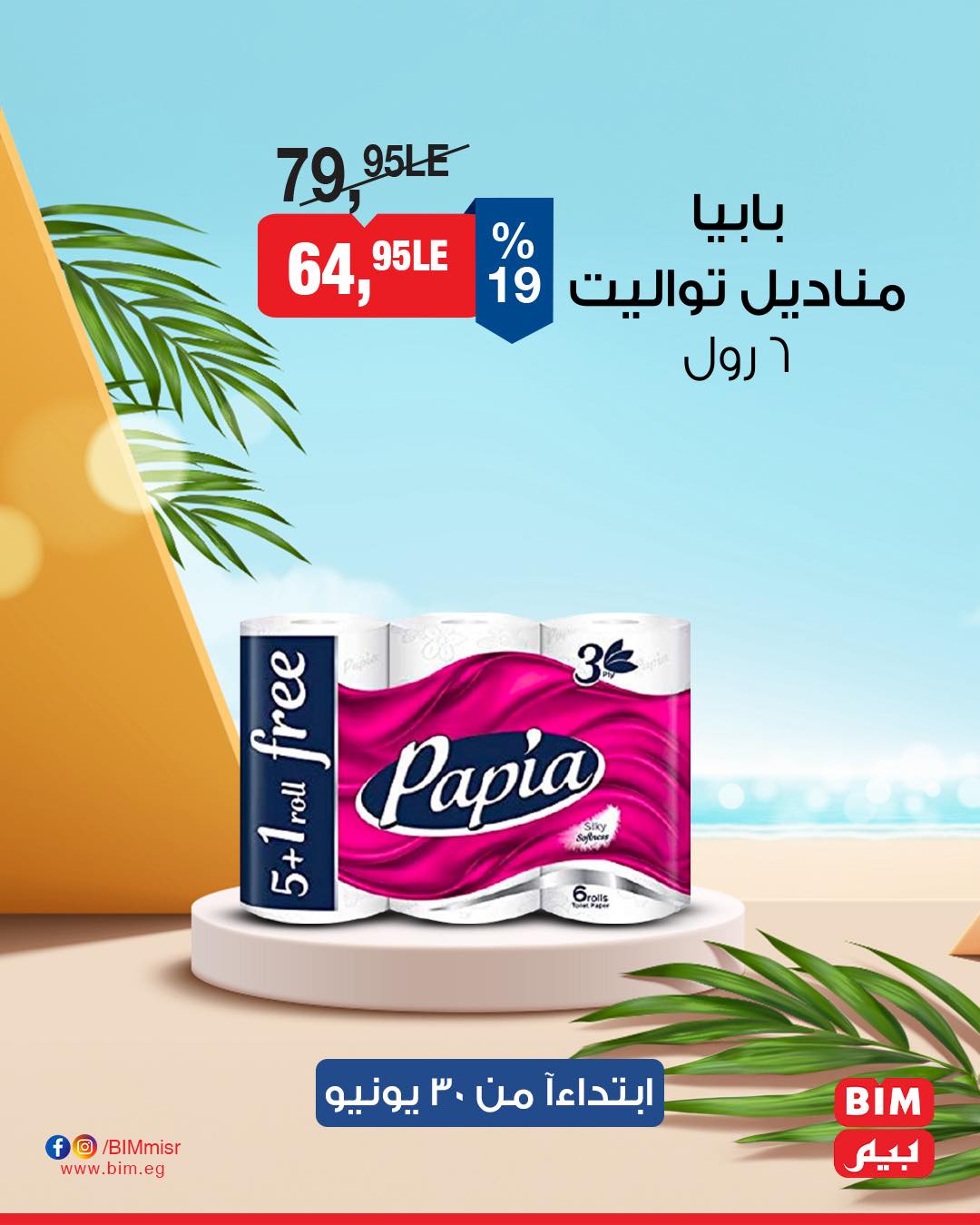 bim offers from 27jun to 5jun 2025 عروض بيم من 27 يونيو حتى 5 يونيو 2025 صفحة رقم 9